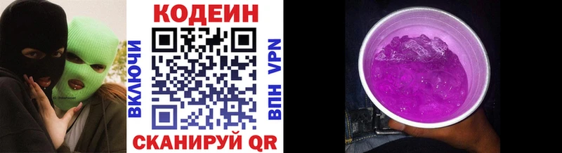 Кодеиновый сироп Lean напиток Lean (лин)  Андреаполь 
